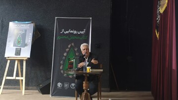 کتاب «محفل محترم» در یزد رونمایی شد