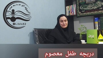 «دریچه طفل معصوم»؛ روایتی متفاوت از ایثار و بصیرت حسینی در فضای مجازی