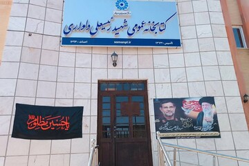 کتابخانه‌های عمومی استان بوشهر همزمان با محرم سیاه‌پوش شدند