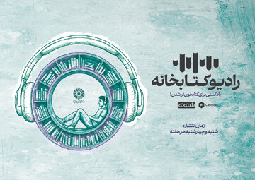 رادیو کتابخانه