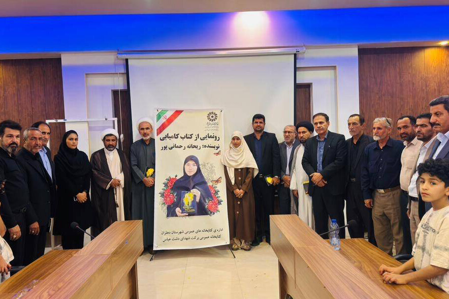 تجلی دانایی در دشتعباس؛ رونمایی از کتاب «کامیابی»؛ گامی بلند در مسیر بلوغ ادبی نخبگان دهلرانی