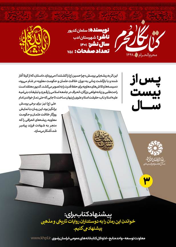 «کتابنگار محرم»؛ معرفی ۹ عنوان کتاب با محوریت فرهنگ عاشورایی