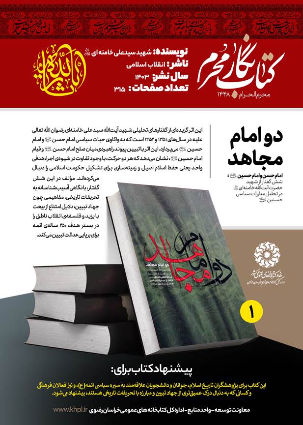 «کتابنگار محرم»؛ معرفی ۹ عنوان کتاب با محوریت فرهنگ عاشورایی