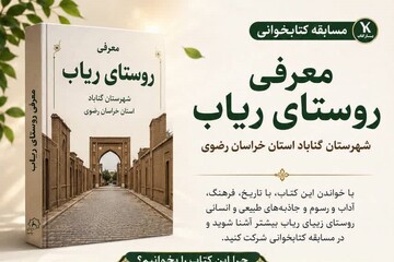 مسابقه کتابخوانی اداره کتابخانه های عمومی شهرستان گناباد