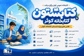 کتابستون خرمدره