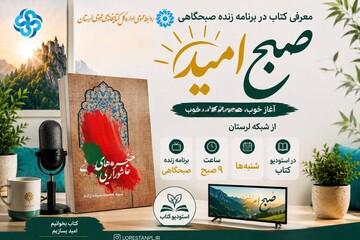 معرفی کتاب «حنجره‌های عاشورایی»؛ روایتی پژوهشی از مرثیه ها، نوحه‌ها و آیین‌های سوگواری لرستان