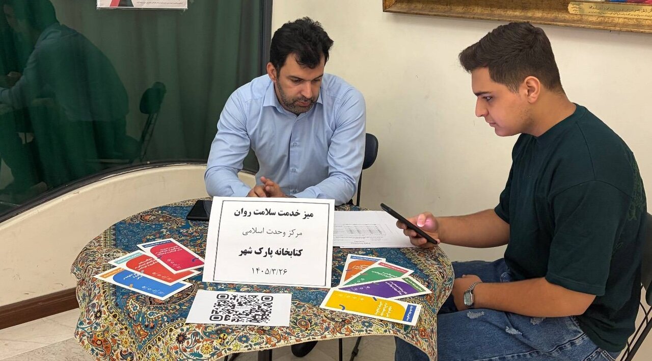 «میز خدمت سلامت روان» در کتابخانه مرکزی پارک شهر برپا شد