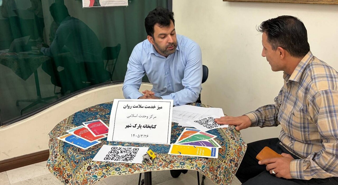 «میز خدمت سلامت روان» در کتابخانه مرکزی پارک شهر برپا شد