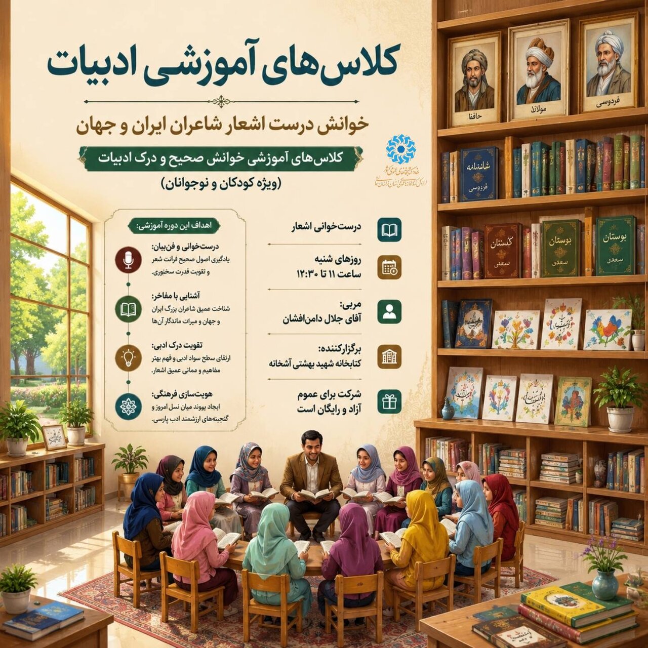پویایی دنیای شعر و ادب در کتابخانه شهید بهشتی آشخانه