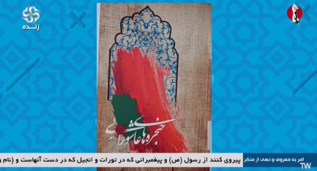 معرفی کتاب «حنجره‌های عاشورایی»؛ روایتی پژوهشی از مرثیه ها، نوحه‌ها و آیین‌های سوگواری لرستان