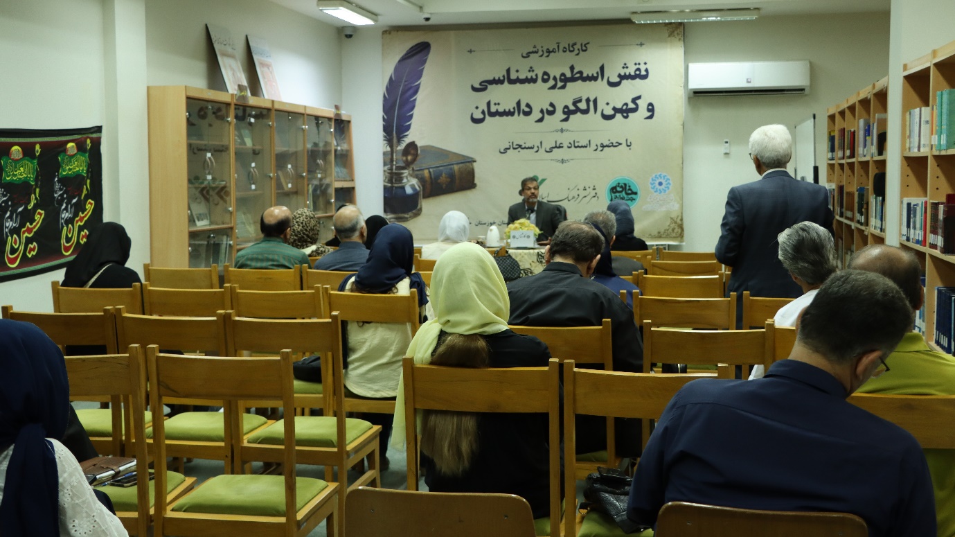 کارگاه «اسطوره و کهنالگوها» در کتابخانه مرکزی خوزستان