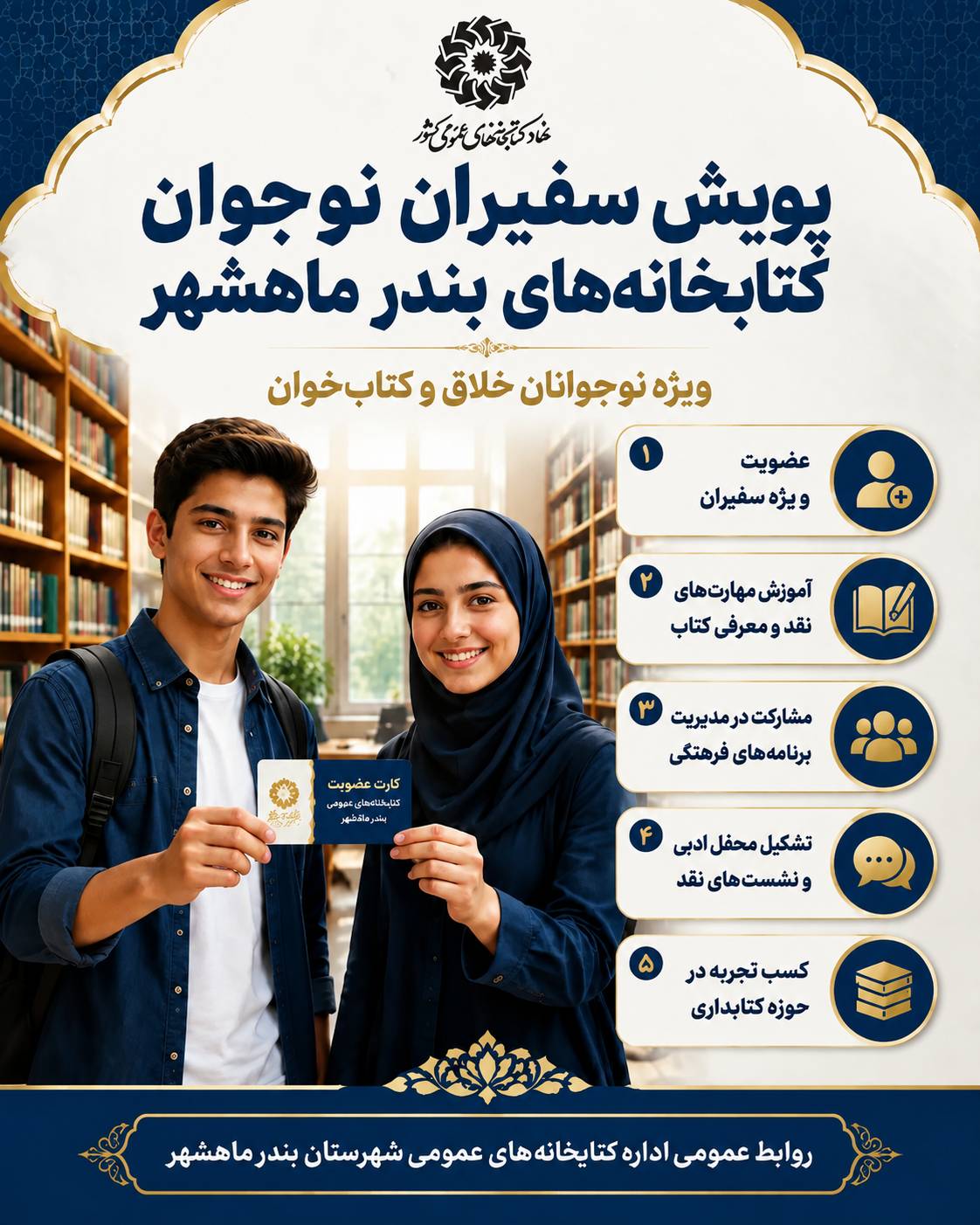 بندر ماهشهر با اجرای سه طرح تحولی در حوزه آموزش، مشارکت اجتماعی و توسعه منابع مطالعاتی، به استقبال تابستان رفت