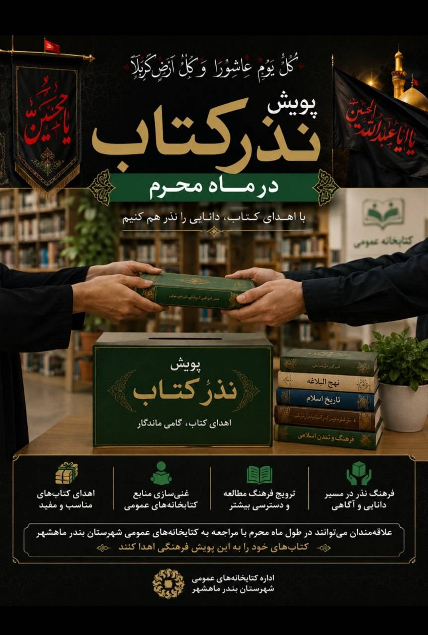 بندر ماهشهر با اجرای سه طرح تحولی در حوزه آموزش، مشارکت اجتماعی و توسعه منابع مطالعاتی، به استقبال تابستان رفت