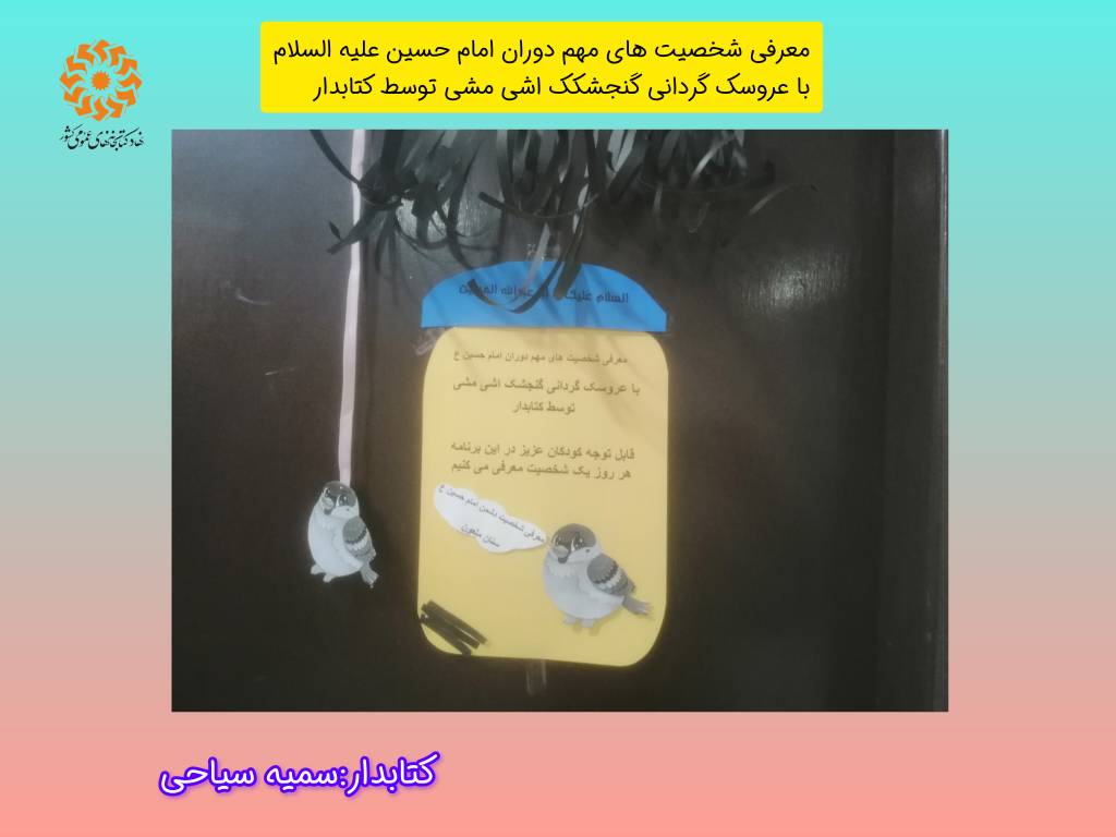 شور حسینی در کتابخانههای عمومی خوزستان؛ از «معمای کربلا» تا روایتگری برای کودکان