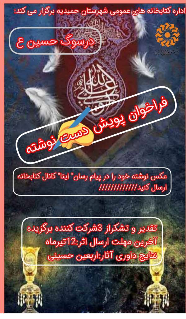 شور حسینی در کتابخانههای عمومی خوزستان؛ از «معمای کربلا» تا روایتگری برای کودکان