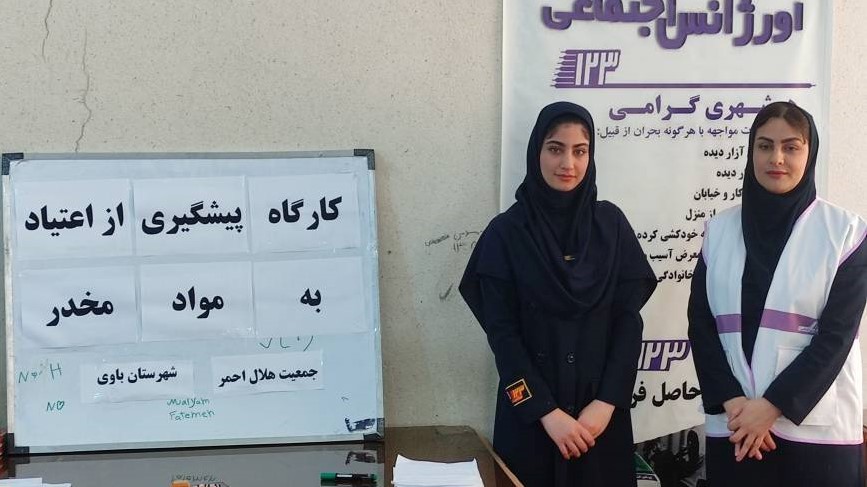 همافزایی کتابخانههای عمومی و هلالاحمر برای ارتقای سلامت جامعه؛ برگزاری کارگاه تخصصی پیشگیری از اعتیاد ویژه امدادگران