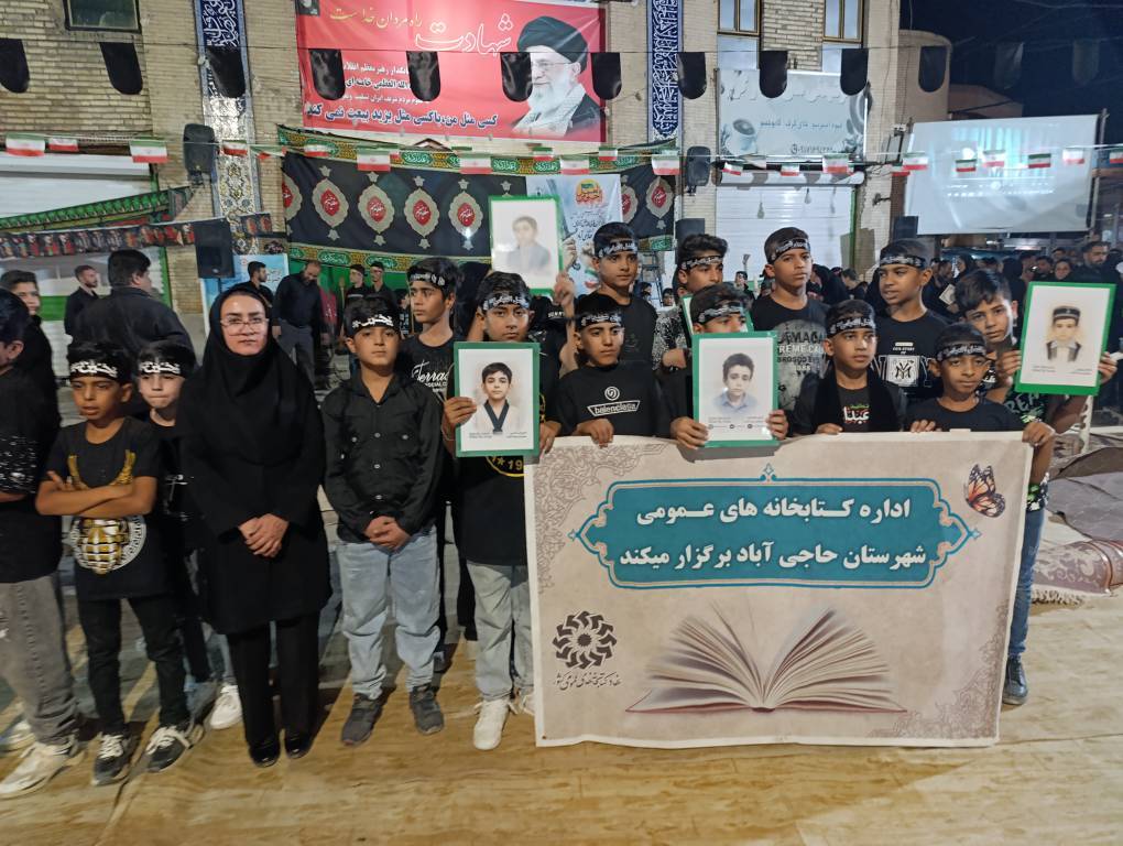 از محتشم کاشانی تا کودکان عاشورایی؛ ویژه‌برنامه‌های محرم در کتابخانه‌های عمومی هرمزگان