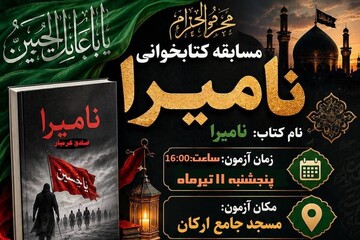 روایت «نامیرا» در کتابخانه مولانا روستای ارکان