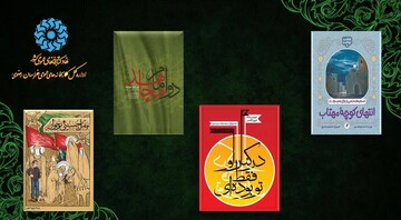 «کتاب نگار محرم »؛معرفی ۹ عنوان کتاب با محوریت فرهنگ عاشورایی