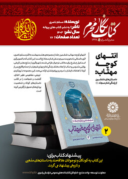 «کتاب نگار محرم »؛معرفی ۹ عنوان کتاب با محوریت فرهنگ عاشورایی