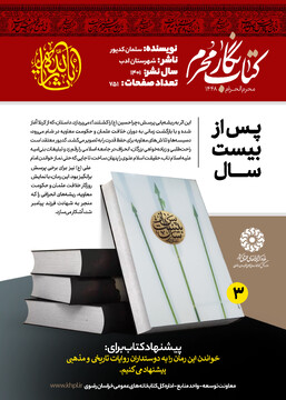 «کتاب نگار محرم »؛معرفی ۹ عنوان کتاب با محوریت فرهنگ عاشورایی