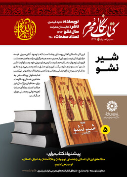 «کتاب نگار محرم »؛معرفی ۹ عنوان کتاب با محوریت فرهنگ عاشورایی