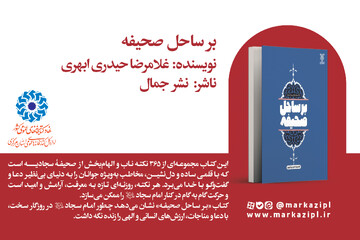 پیشنهاد خواندنی: بر ساحل صحیفه