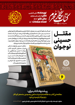 «کتاب نگار محرم »؛معرفی ۹ عنوان کتاب با محوریت فرهنگ عاشورایی