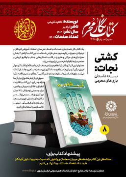 «کتاب نگار محرم »؛معرفی ۹ عنوان کتاب با محوریت فرهنگ عاشورایی