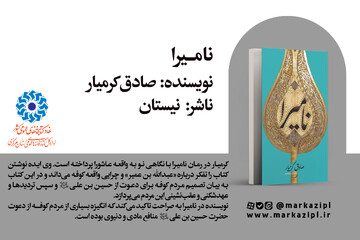 پیشنهاد خواندنی: نامیرا