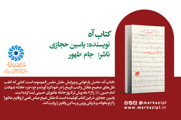 پیشنهاد خواندنی: کتاب آه