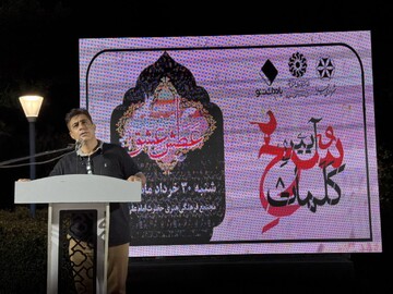 ششمین ویژه برنامه شب شعر عاشورایی «عطش عشق» برگزار شد
