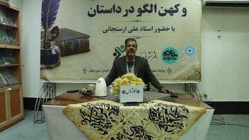 کارگاه نقش اسطوره و کهن الگو در داستان در خوزستان