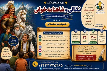 شاهنامه خوانی