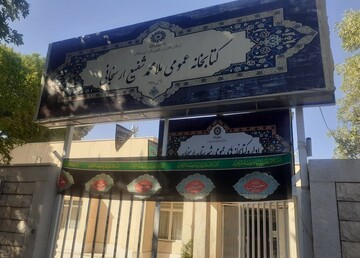 کتابخانه‌های عمومی فارس