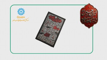 تجربه‌ای از تبدیل «اشک» به «بصیرت» و «سوگ» به «سلوک»