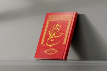مروری بر کتاب «حسین بن علی(ع)، امام شهدا»