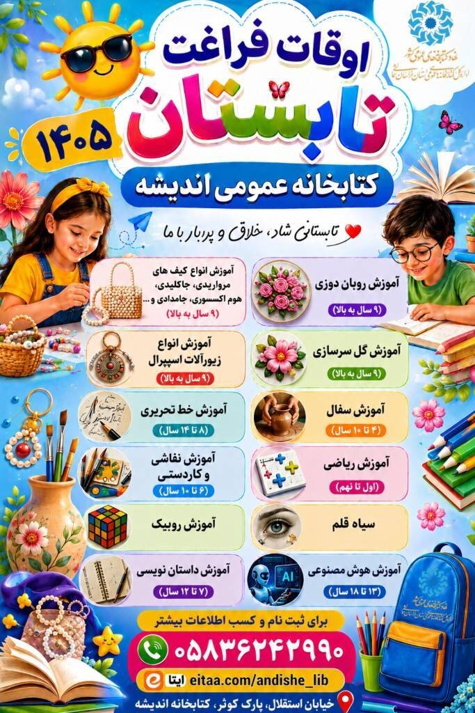 کتابخانه اندیشه شیروان میزبان کلاسهای متنوع مهارتی شد