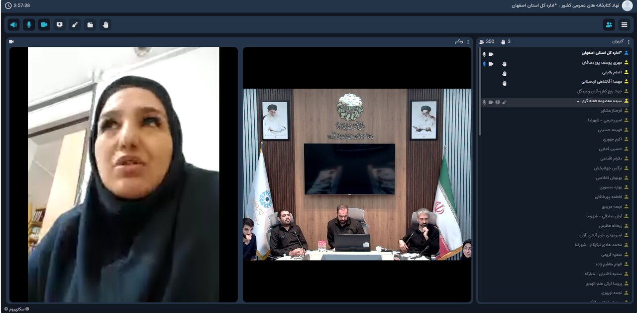 برگزاری اولین جلسه مجازی شورای اداری استان اصفهان در سال جاری
