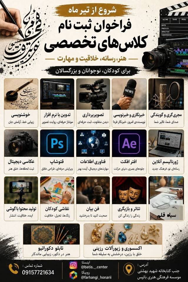 تابستان مهارت در آشخانه آغاز شد