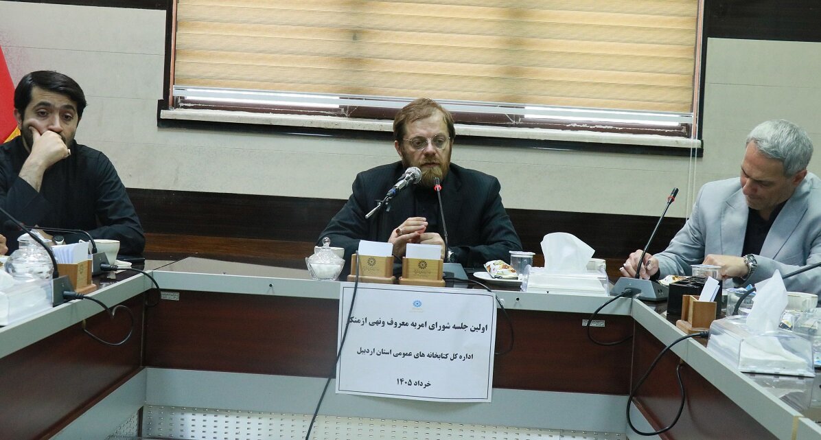 ترویج فرهنگ «امر به معروف و نهی از منکر» در کتابخانههای عمومی استان اردبیل