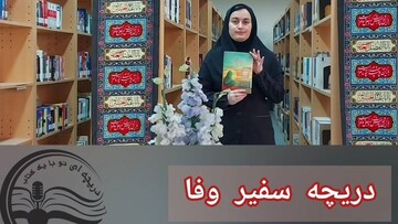 «سفیر وفا»؛ روایتی شنیدنی از نخستین شهید نهضت کربلا در فضای مجازی