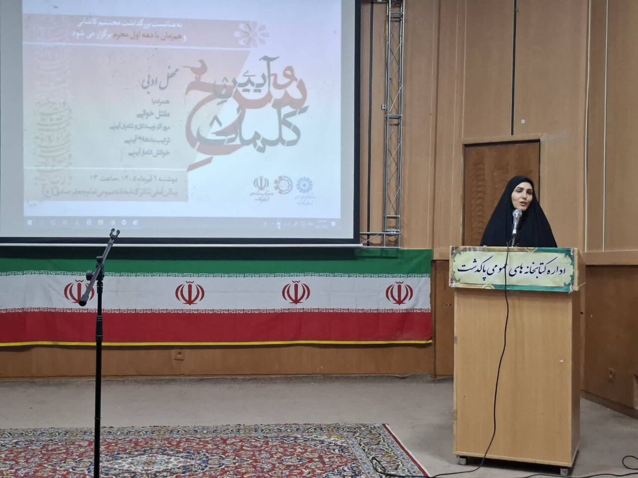 محفل ادبی «آیین سرخ کلمات» به مناسبت بزرگداشت «محتشم کاشانی»