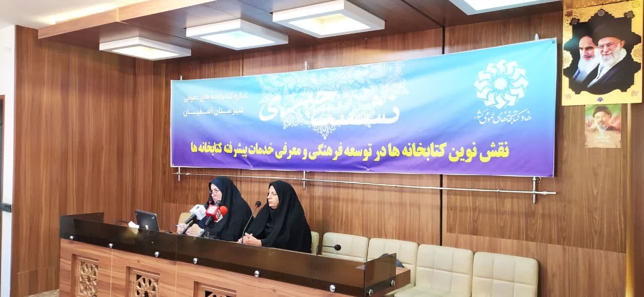 برگزاری نشست خبری رییس اداره کتابخانههای عمومی شهرستان اصفهان با اصحاب رسانه