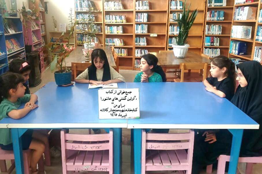 ویژه‌برنامه‌های عاشورایی در کتابخانه‌های عمومی شهرستان رامیان برگزار شد