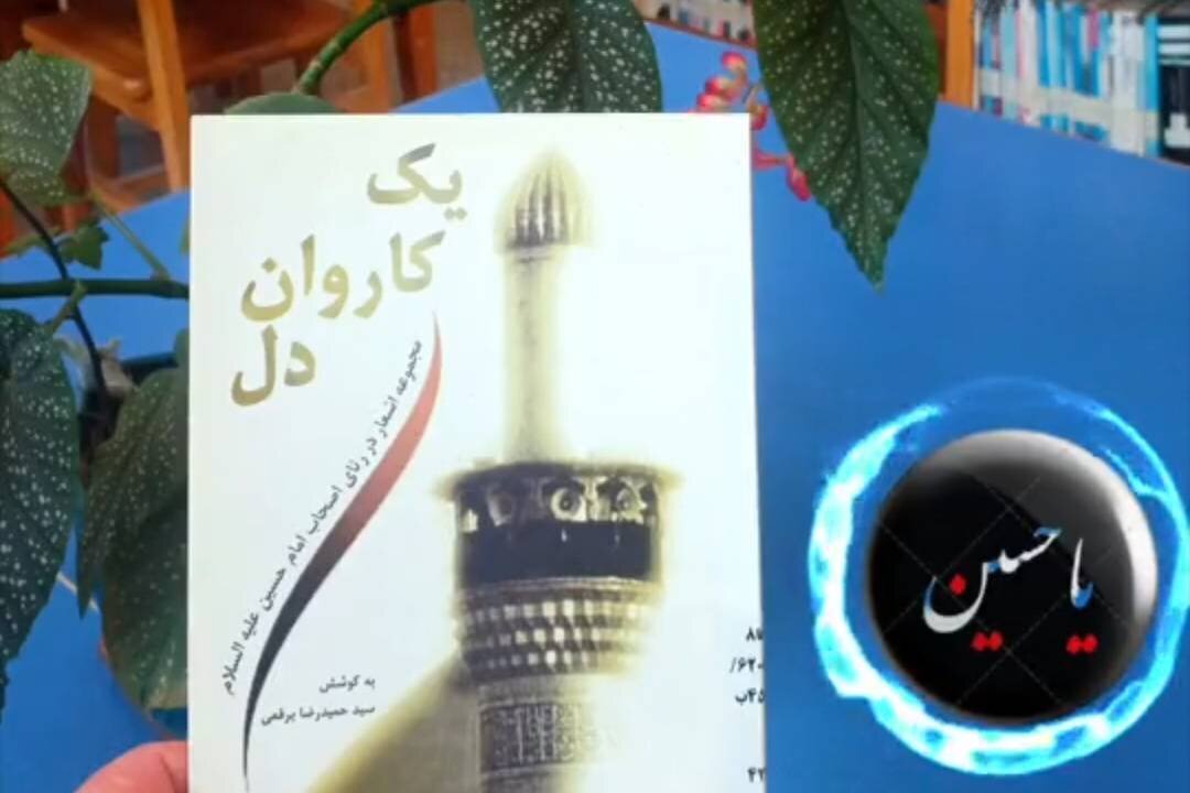 ویژهبرنامههای عاشورایی در کتابخانههای عمومی شهرستان رامیان برگزار شد