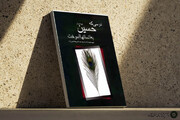 عاشورا؛ مدرسه‌ آزادگی، عدالت‌خواهی و مبارزه با ظلم زمانه