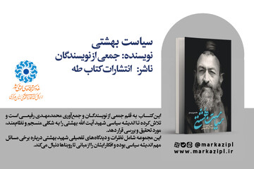 پیشنهاد خواندنی: سیاست بهشتی