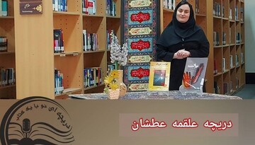 «دریچه علقمه عطشان»، روایتی از ایثار و وفاداری حضرت ابوالفضل العباس(ع)