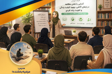کارگاه «مطالعه برای رشد فردی و زندگی بهتر»